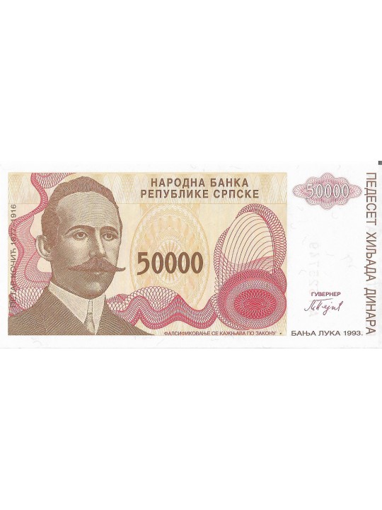 Сербская Республика 5000 динар 1993 год