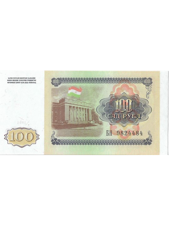 Таджикистан 100 рублей 1994 год