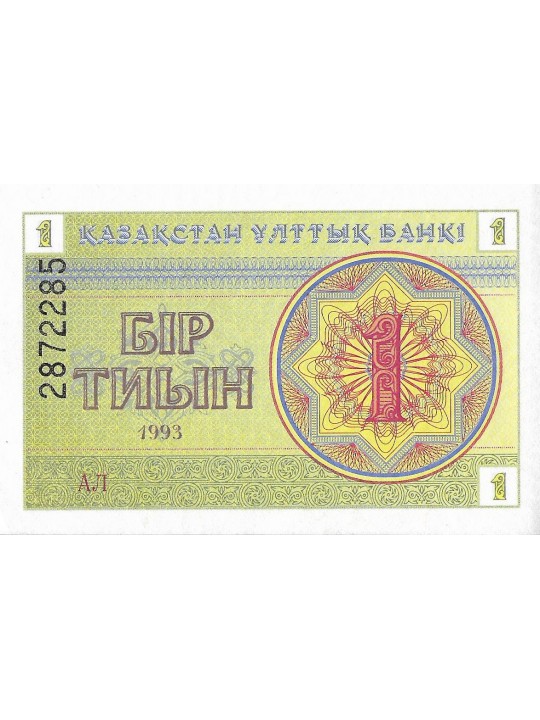 Казахстан 1 тиын 1993 год