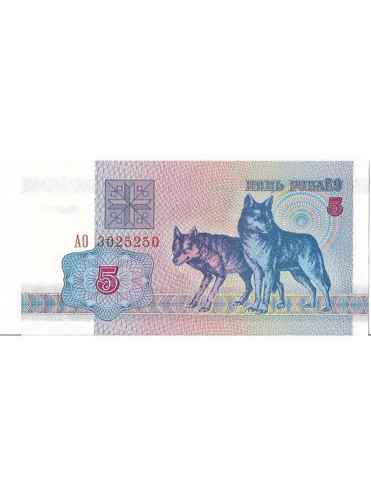 Белоруссия 5 рублей 1992 год