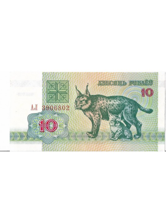 Белоруссия 10 рублей 1992 год