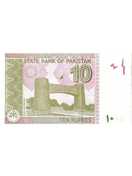 Пакистан 10 рупий 2005-13 год