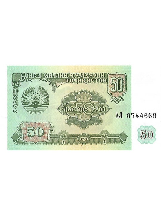Таджикистан 50 рублей 1994 год