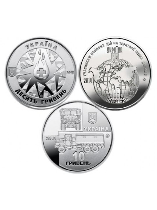 10 гривен 2019 Украина набор монет вооруженные силы