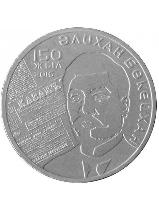 Монеты Казахстана - Букейханов