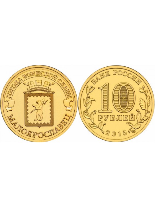 Стальные монеты 10 рублей 2010-2016