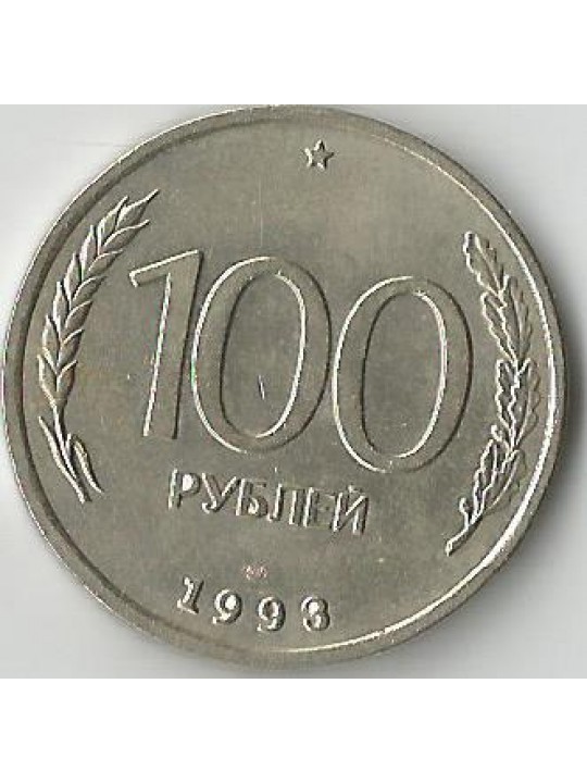 100 Рублей 1993 года