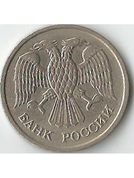 10 рублей 1992 года (ММД)