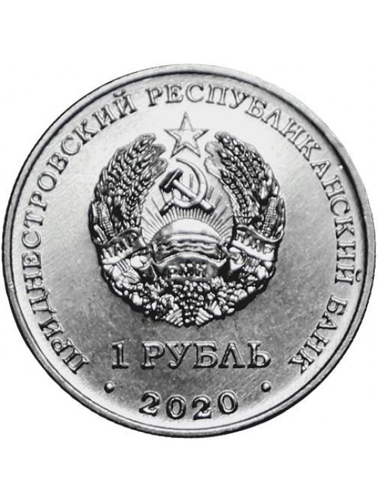 1 рубль 2020 год. Красная нига - Европейская лесная кошка