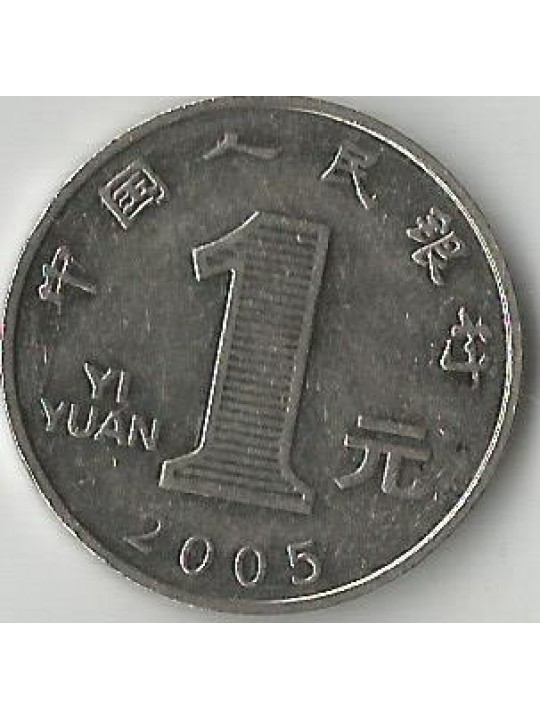 1 юань 2005 - Китай