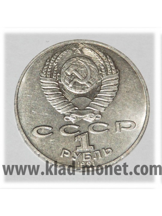  1 рубль Навои