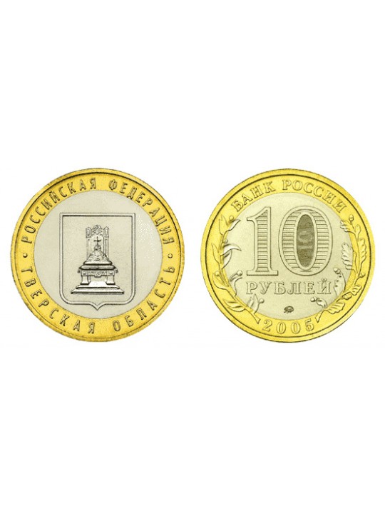 Биметаллические монеты 10 рублей 2000-2016